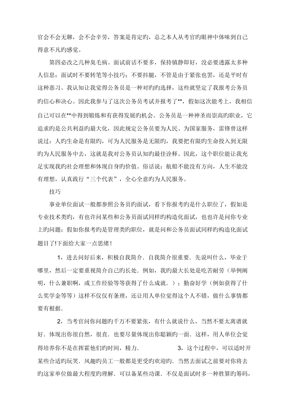 2025年河南省公务员面试_第3页