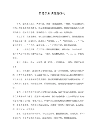 2025年河南省公务员面试