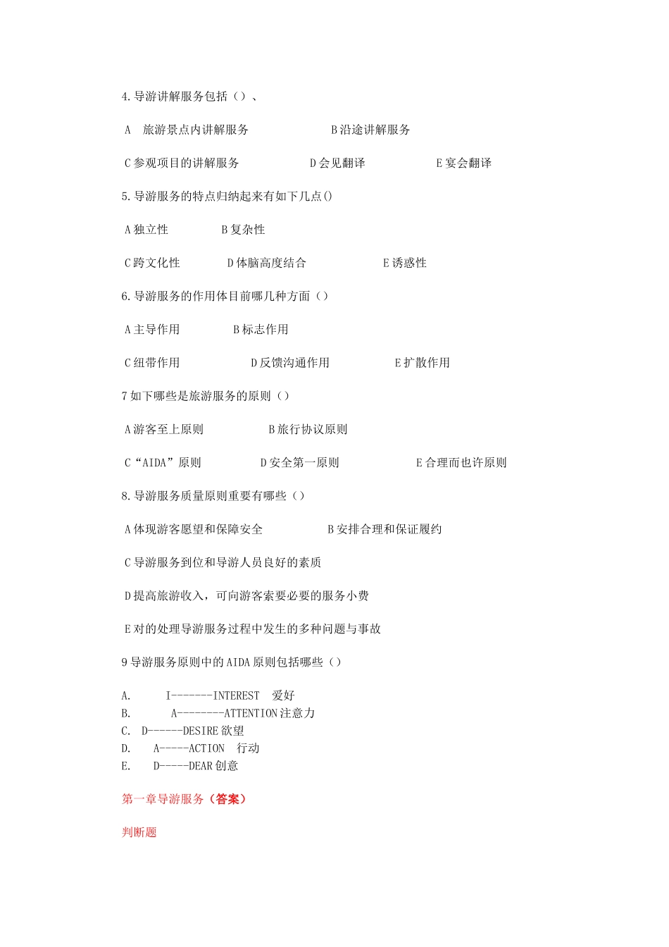 2025年导游考试题库全集_第3页