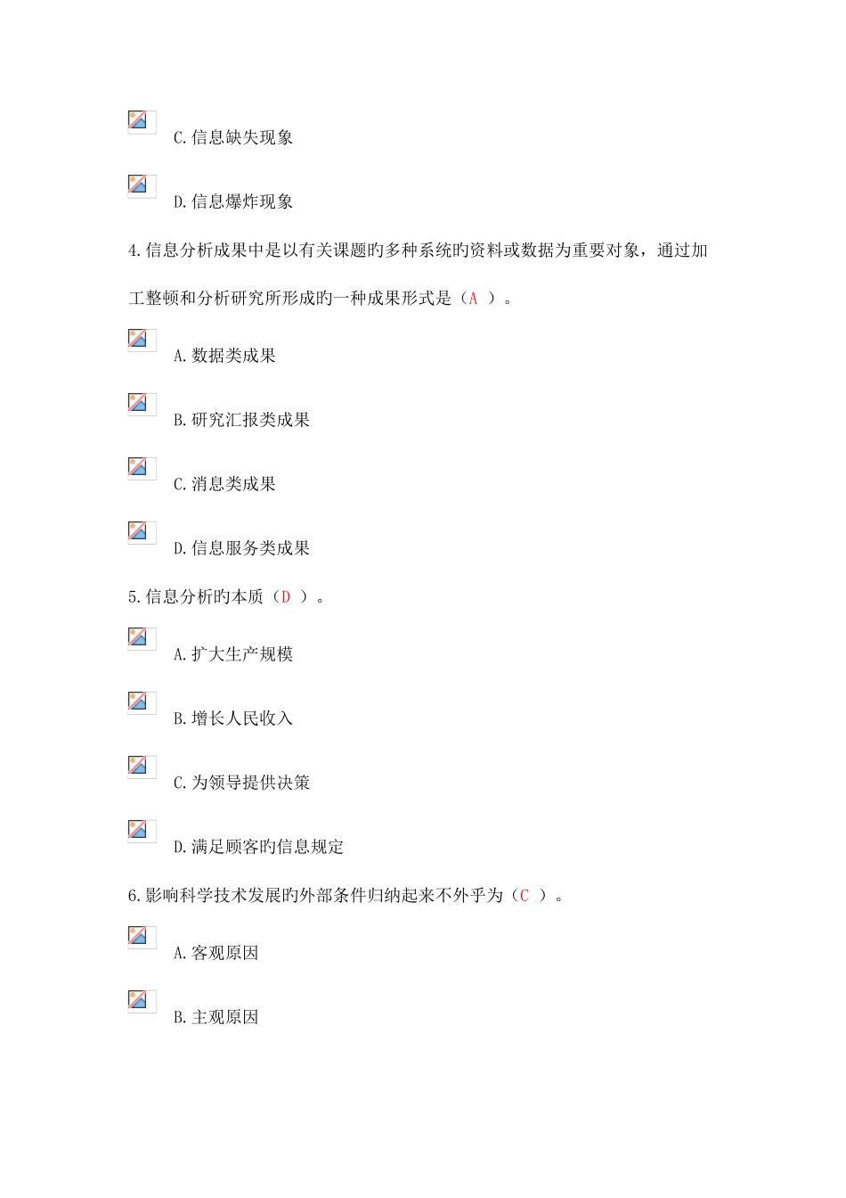 2025年漳州市继续教育公共课专业技术人员信息化能力建设考试答案_第2页