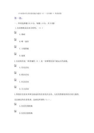 2025年漳州市继续教育公共课专业技术人员信息化能力建设考试答案
