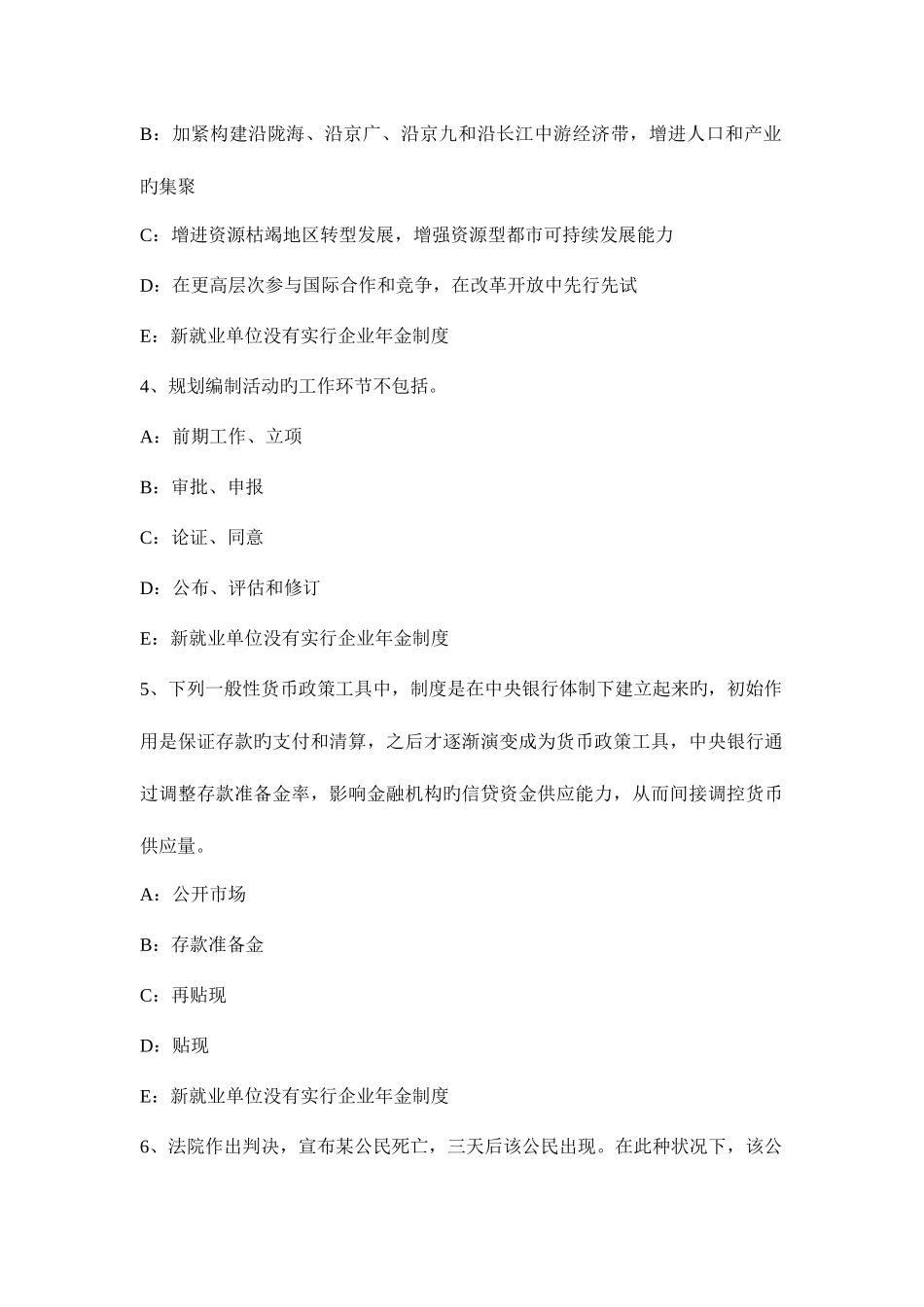 2025年江苏省咨询工程师方法与实务模拟试题_第2页