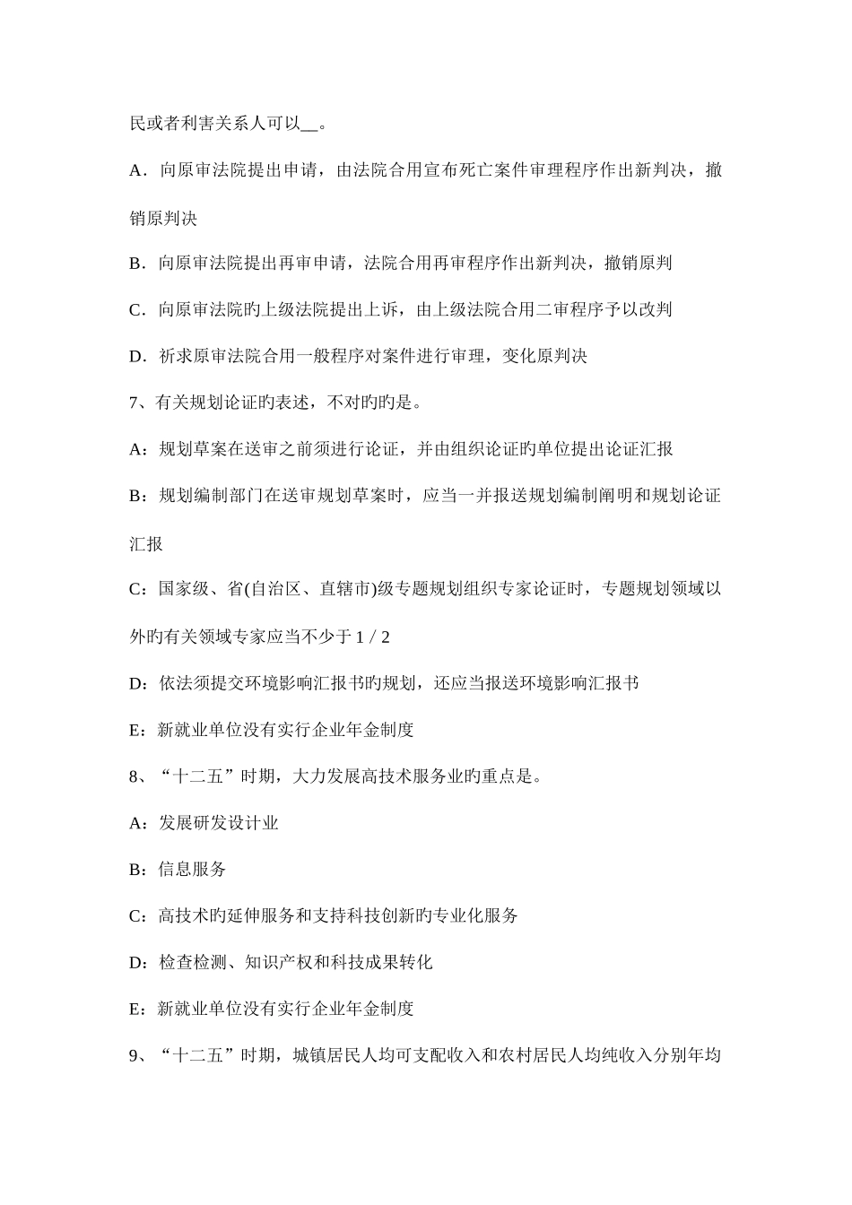 2025年江苏省咨询工程师方法与实务模拟试题_第3页