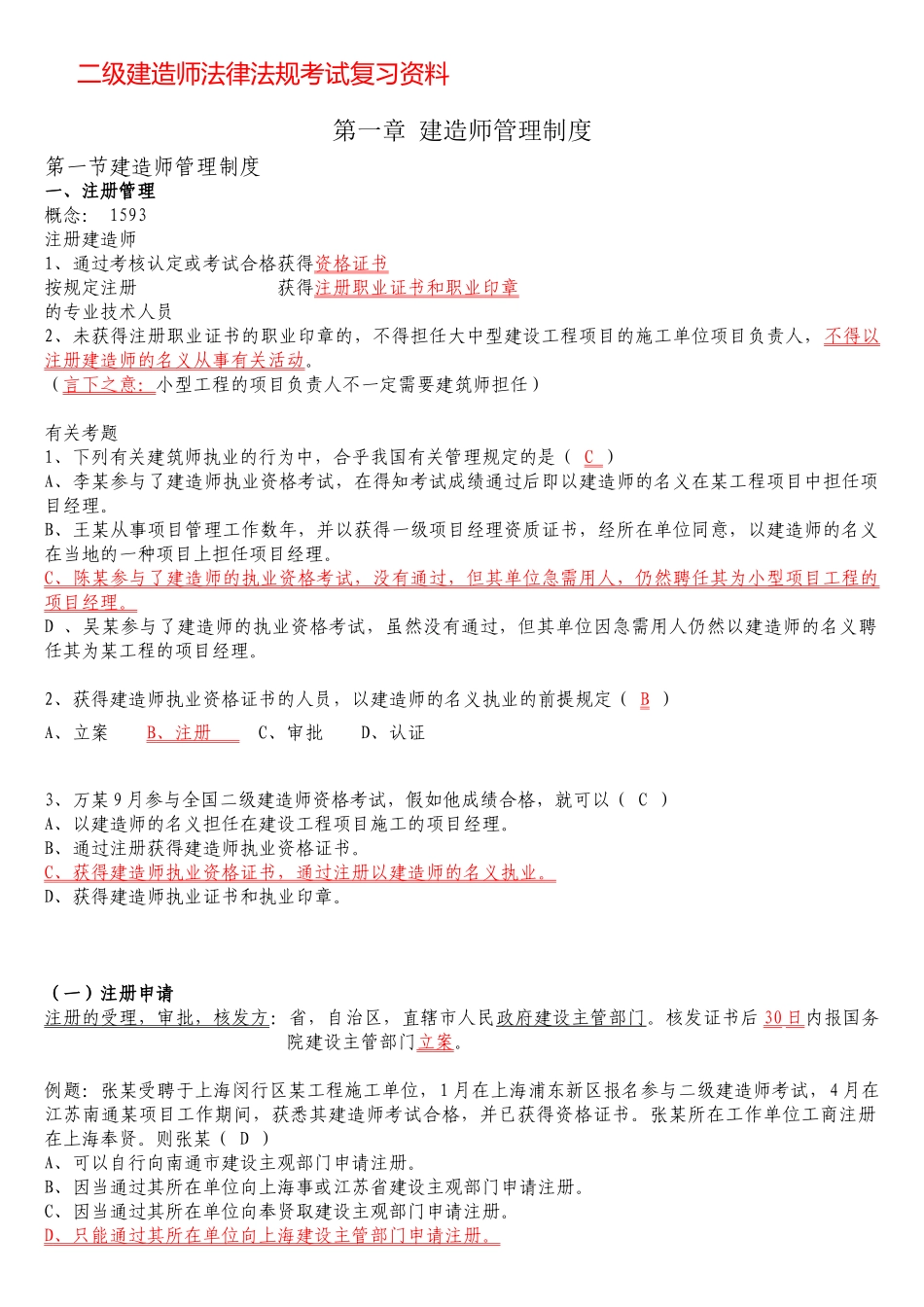 2025年二级建造师法律法规考试复习资料_第1页