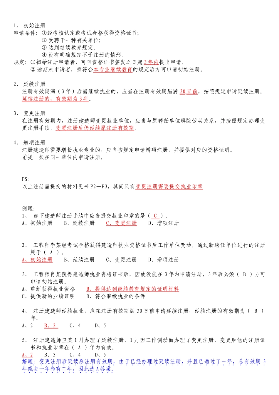 2025年二级建造师法律法规考试复习资料_第2页