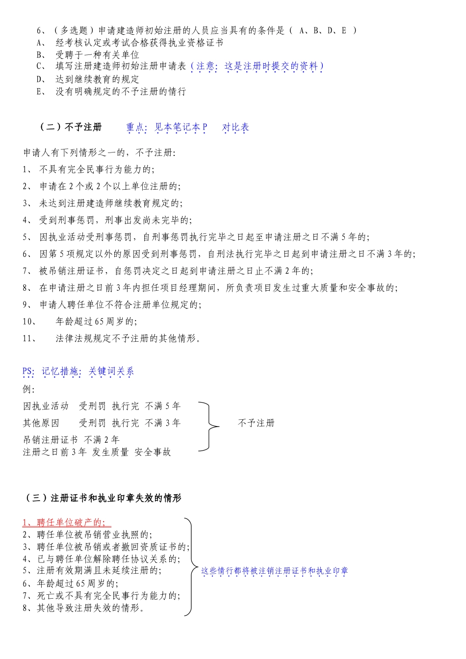 2025年二级建造师法律法规考试复习资料_第3页