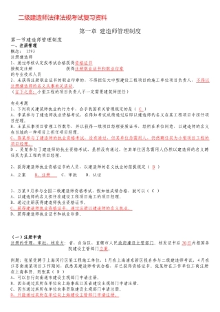 2025年二级建造师法律法规考试复习资料