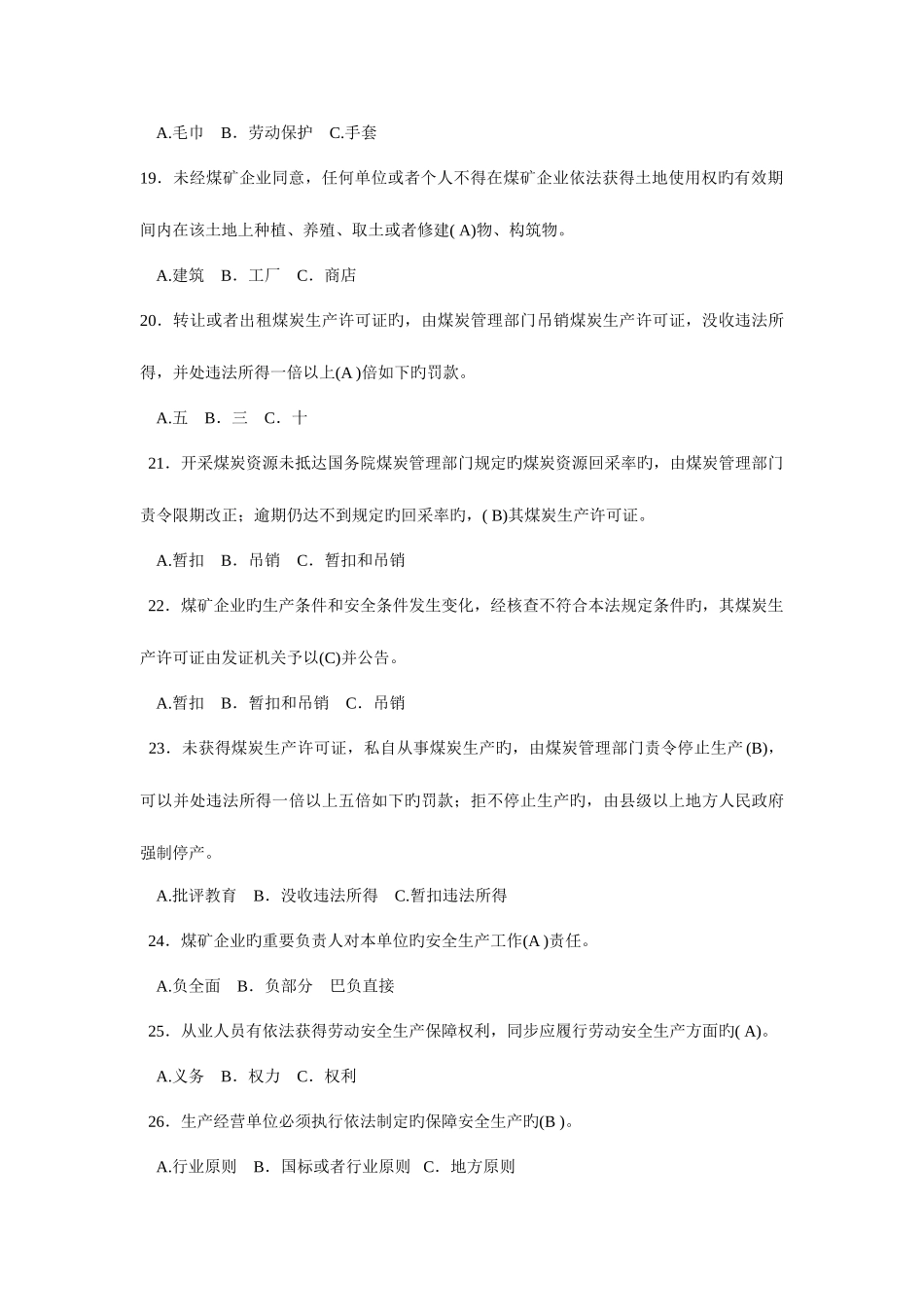 2025年煤矿企业主要负责人考试题库单项选择_第3页