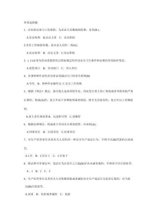 2025年煤矿企业主要负责人考试题库单项选择