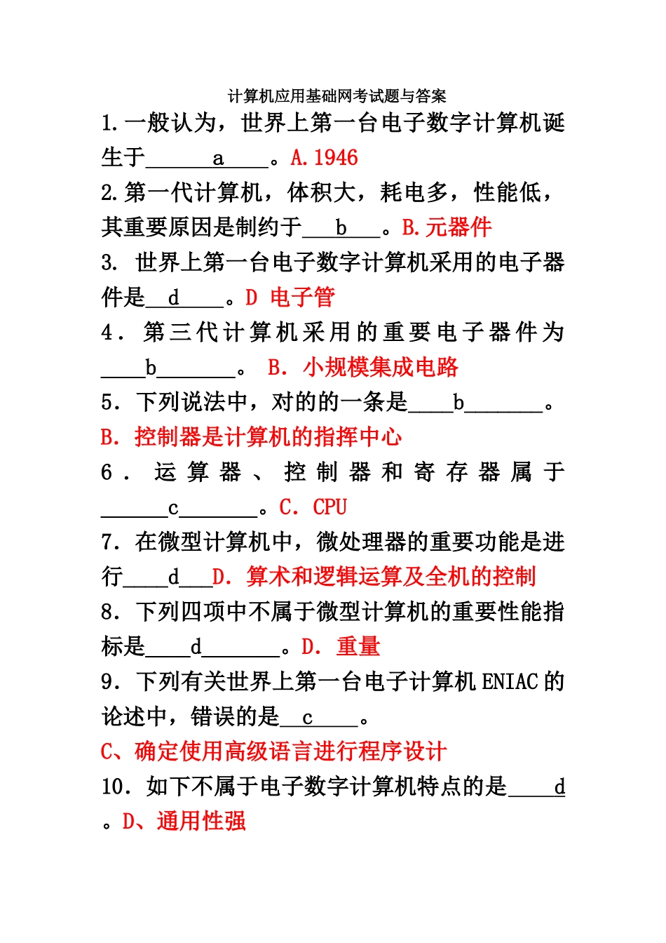 2025年电大计算机应用基础网考试题与答案新编_第2页