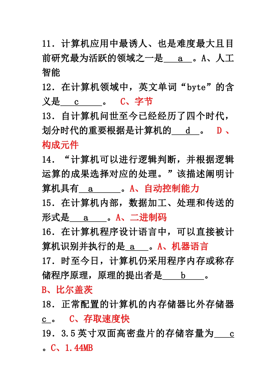 2025年电大计算机应用基础网考试题与答案新编_第3页