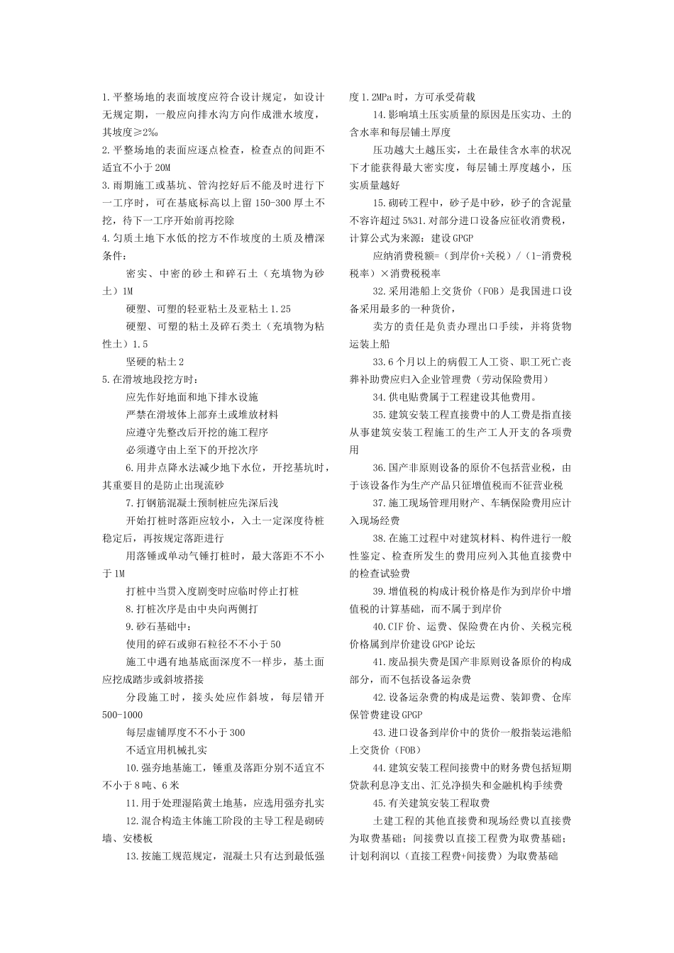 2025年二级建筑师考试重点知识_第1页