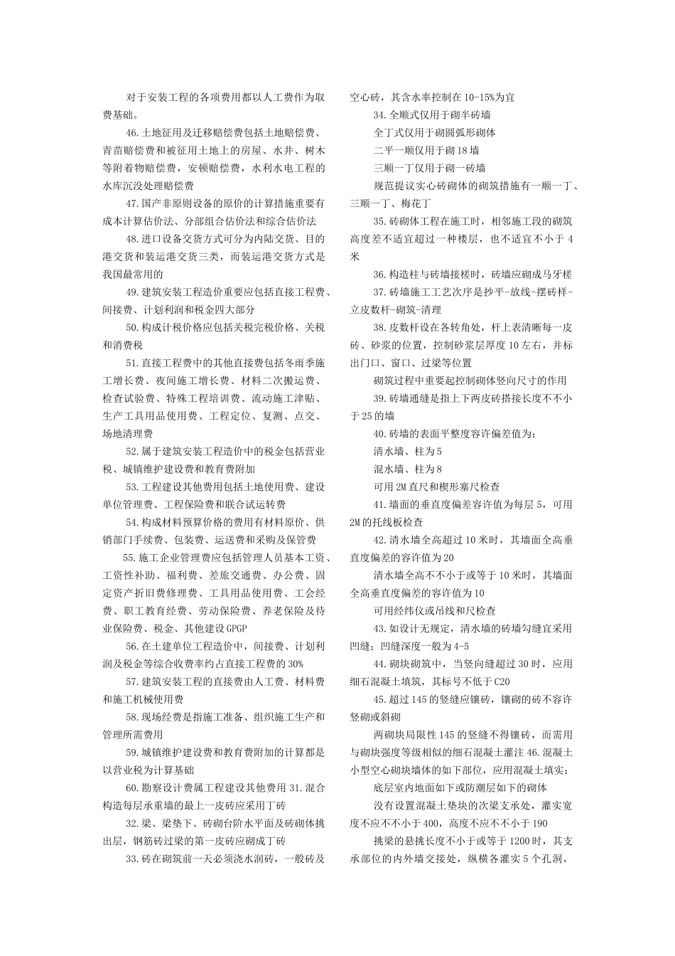 2025年二级建筑师考试重点知识_第2页