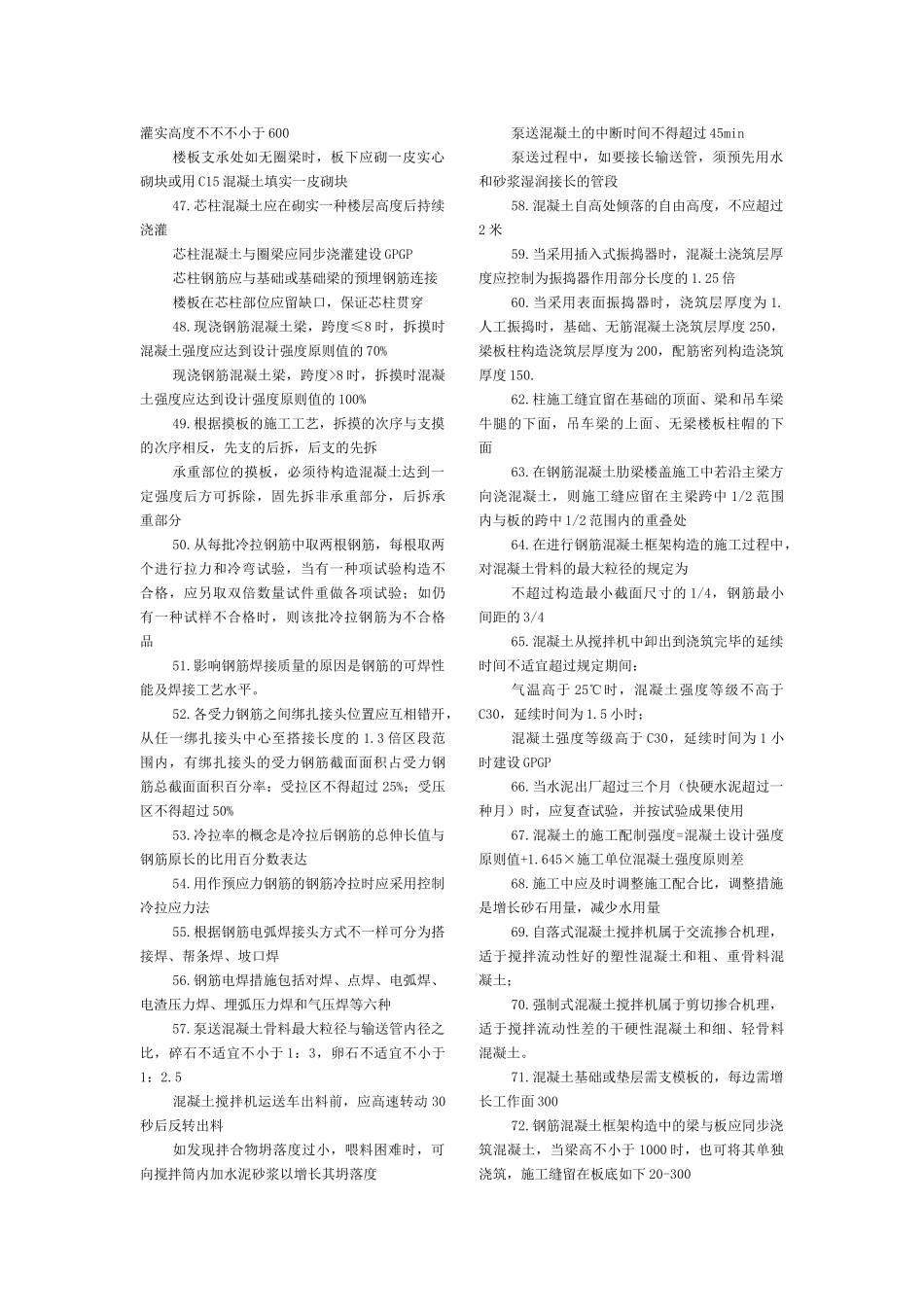 2025年二级建筑师考试重点知识_第3页