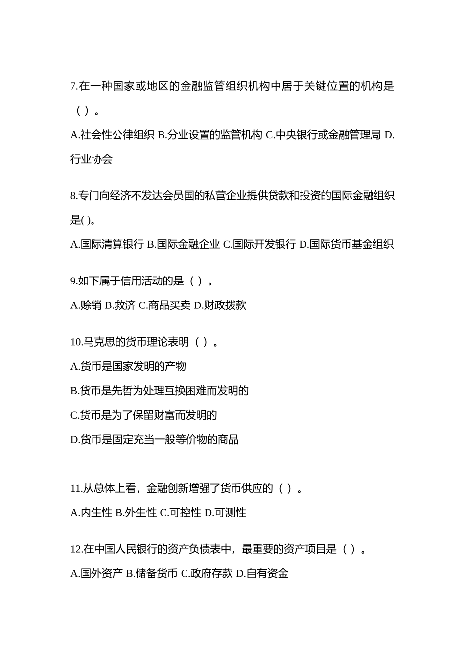 2025年湖南电大金融学原货币银行学网上作业任务试题及答案_第2页