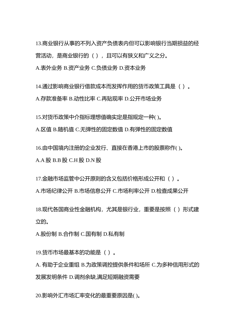 2025年湖南电大金融学原货币银行学网上作业任务试题及答案_第3页