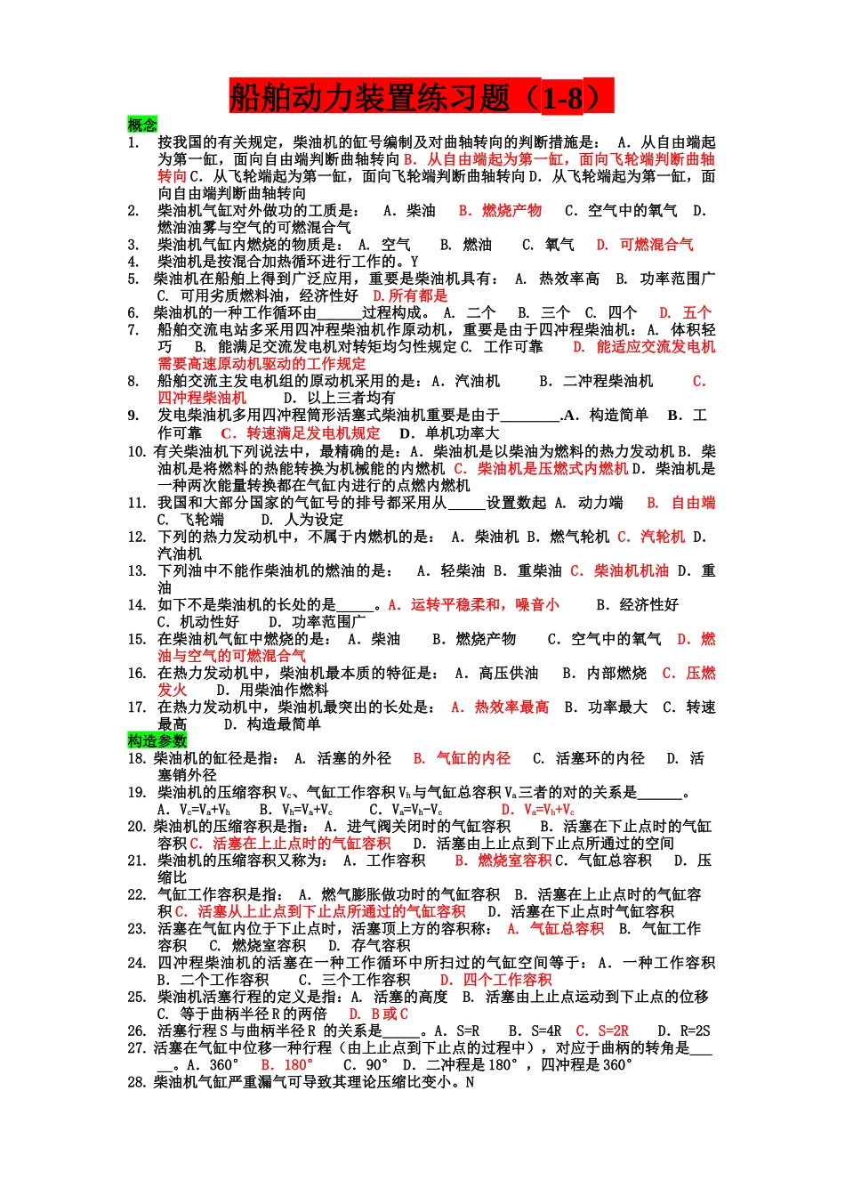 2025年船舶动力装置题库_第1页