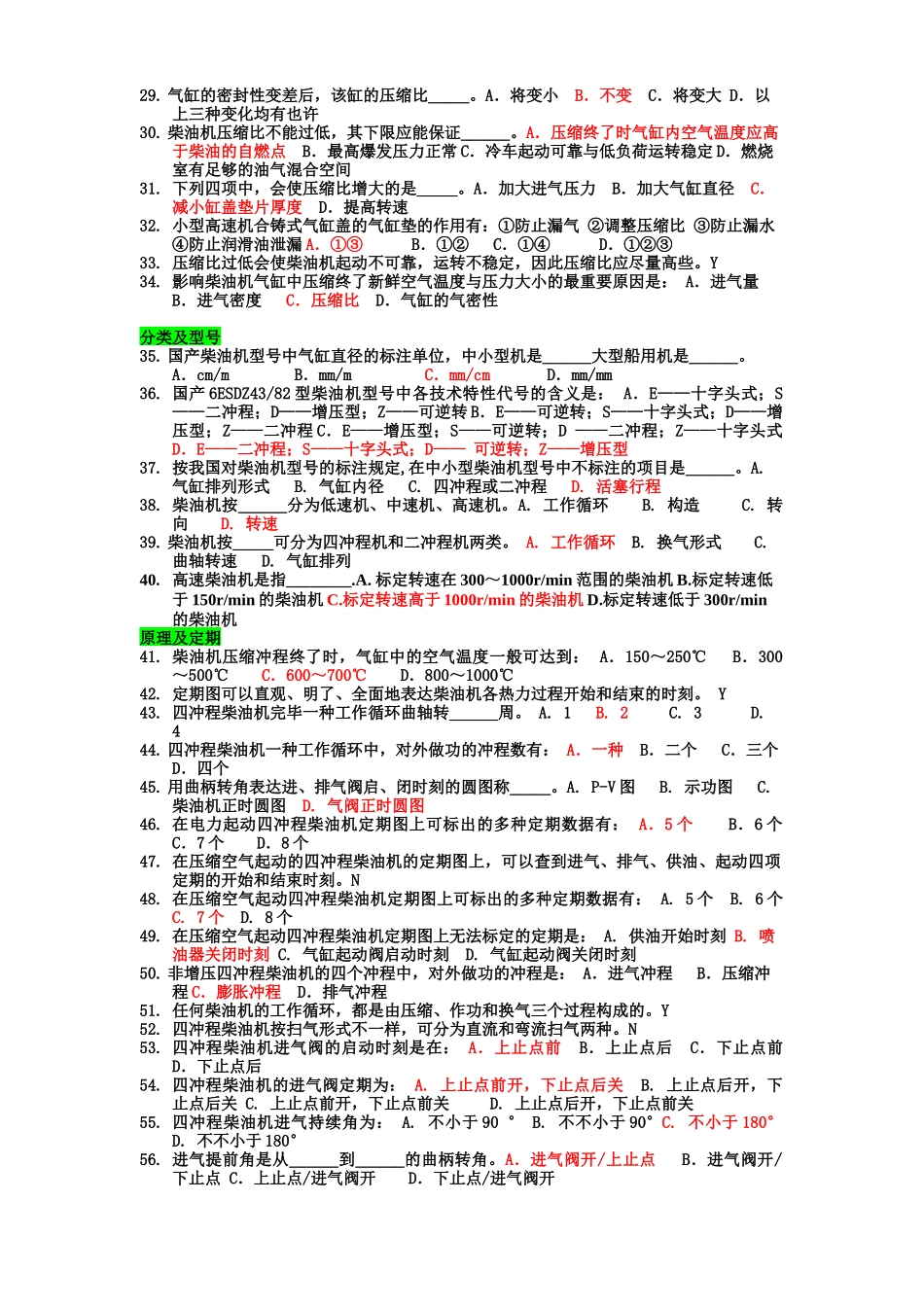 2025年船舶动力装置题库_第2页