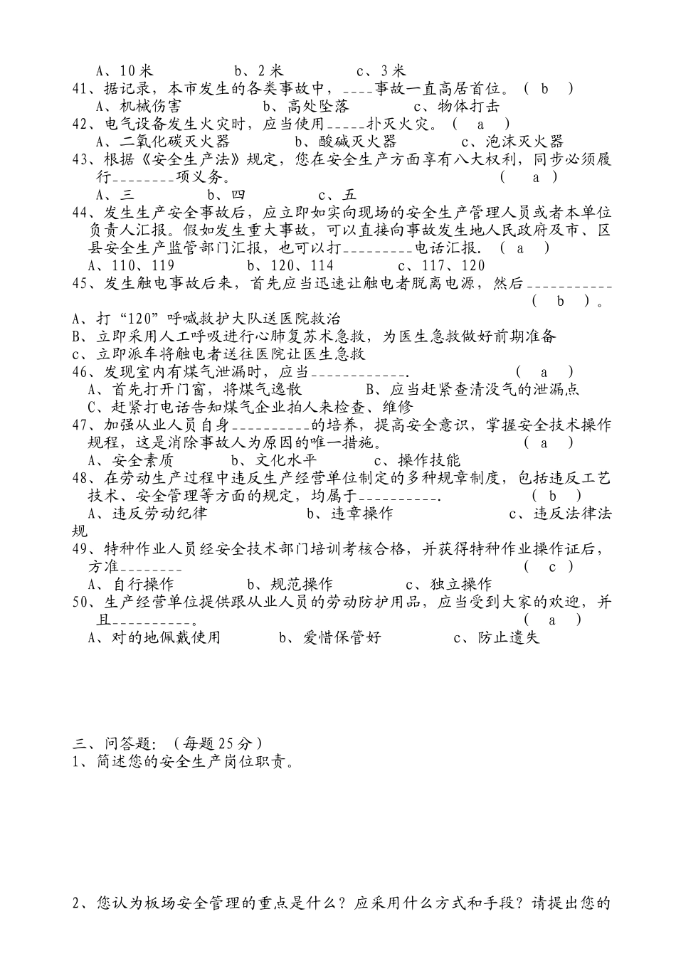 2025年安全生产基本常识考试题库_第3页