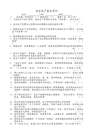 2025年安全生产基本常识考试题库