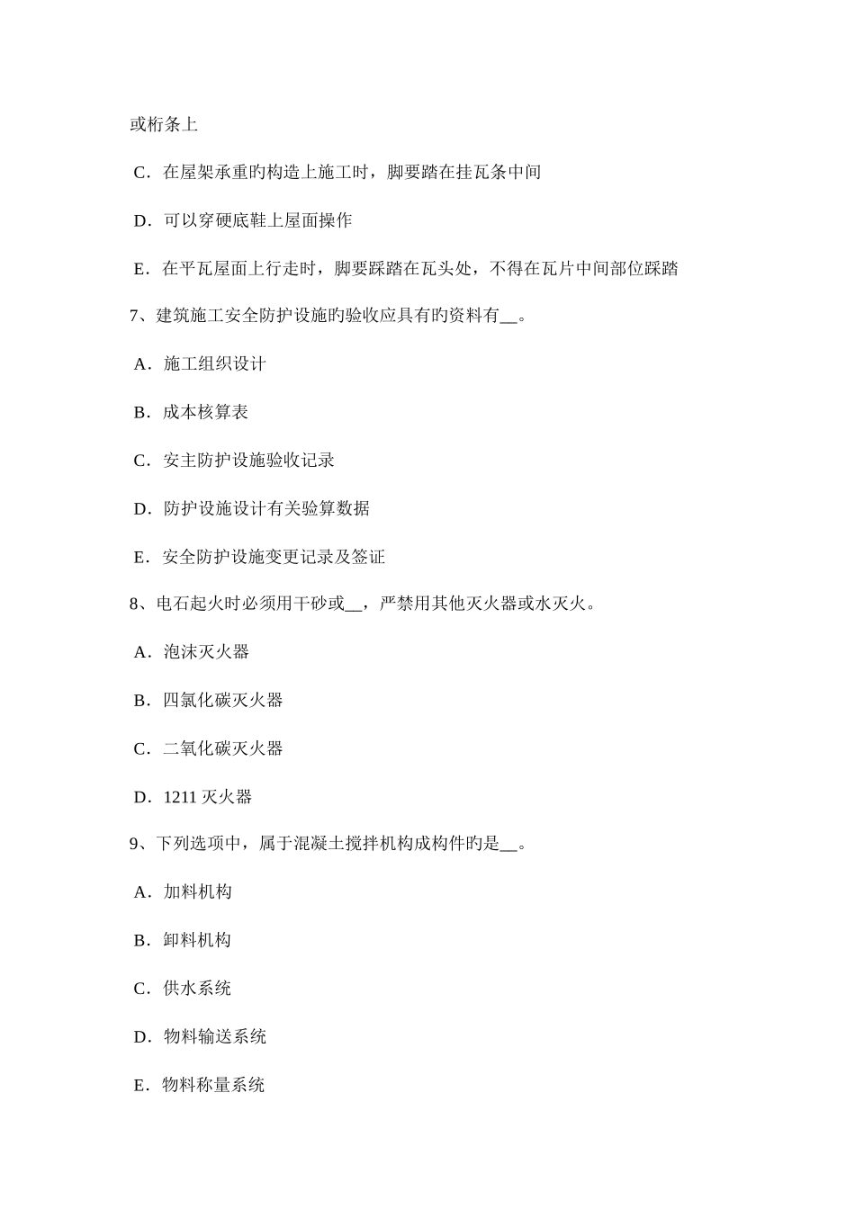 2025年辽宁省建筑工程安全员考试题_第3页