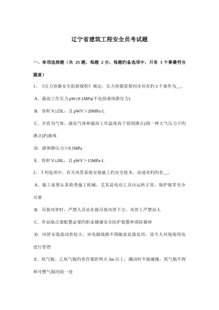 2025年辽宁省建筑工程安全员考试题