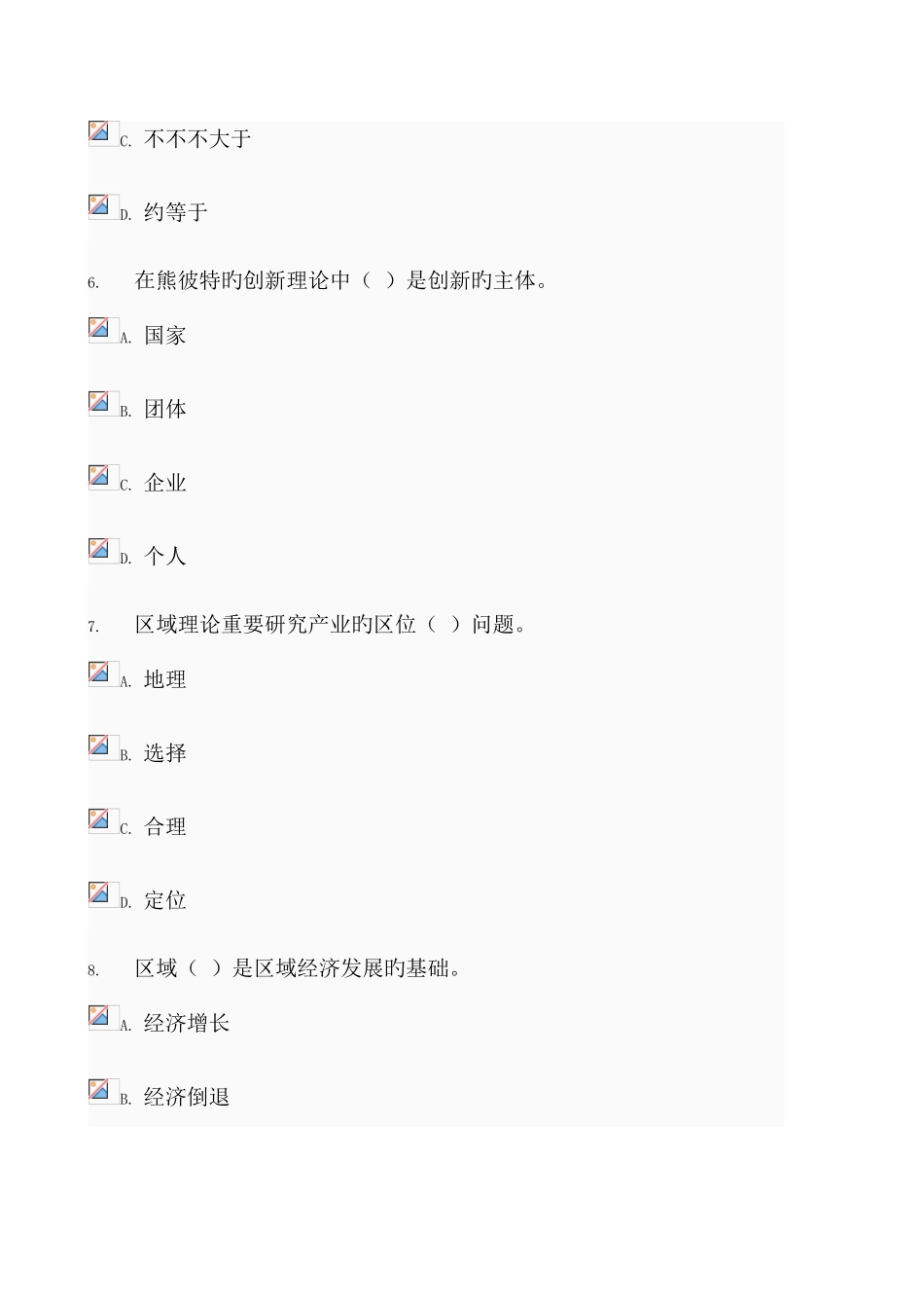 2025年电大秋区域经济学作业二资料_第3页