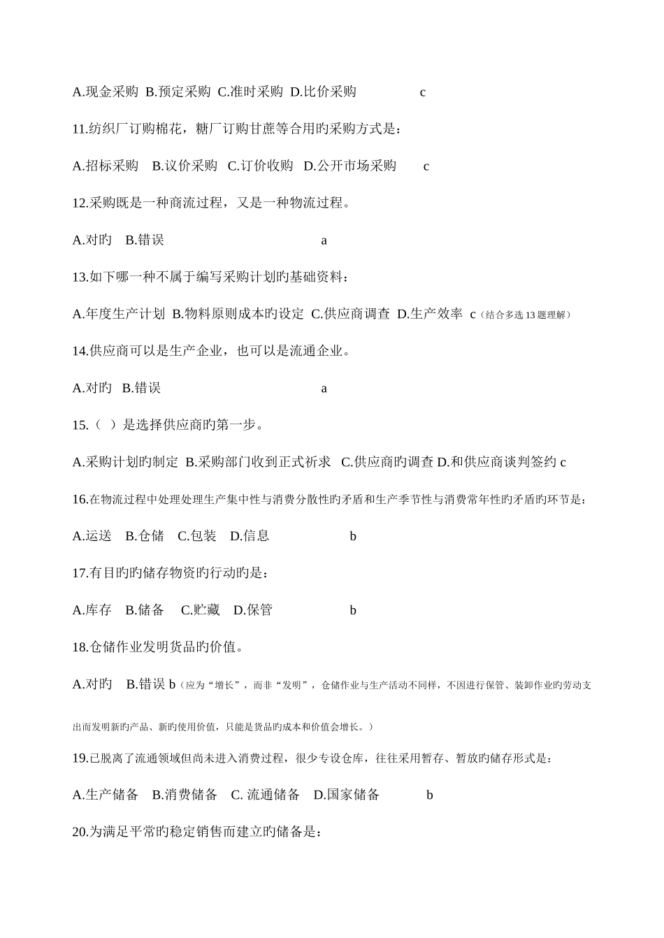 2025年物流员工作要求章单元练习附答案_第2页