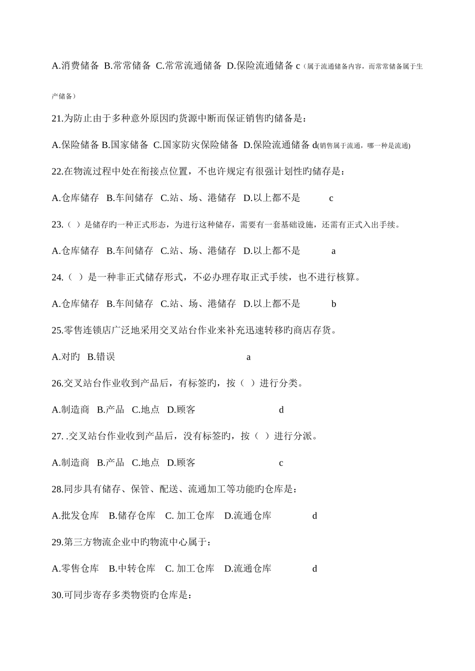 2025年物流员工作要求章单元练习附答案_第3页