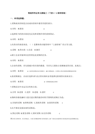 2025年物流员工作要求章单元练习附答案