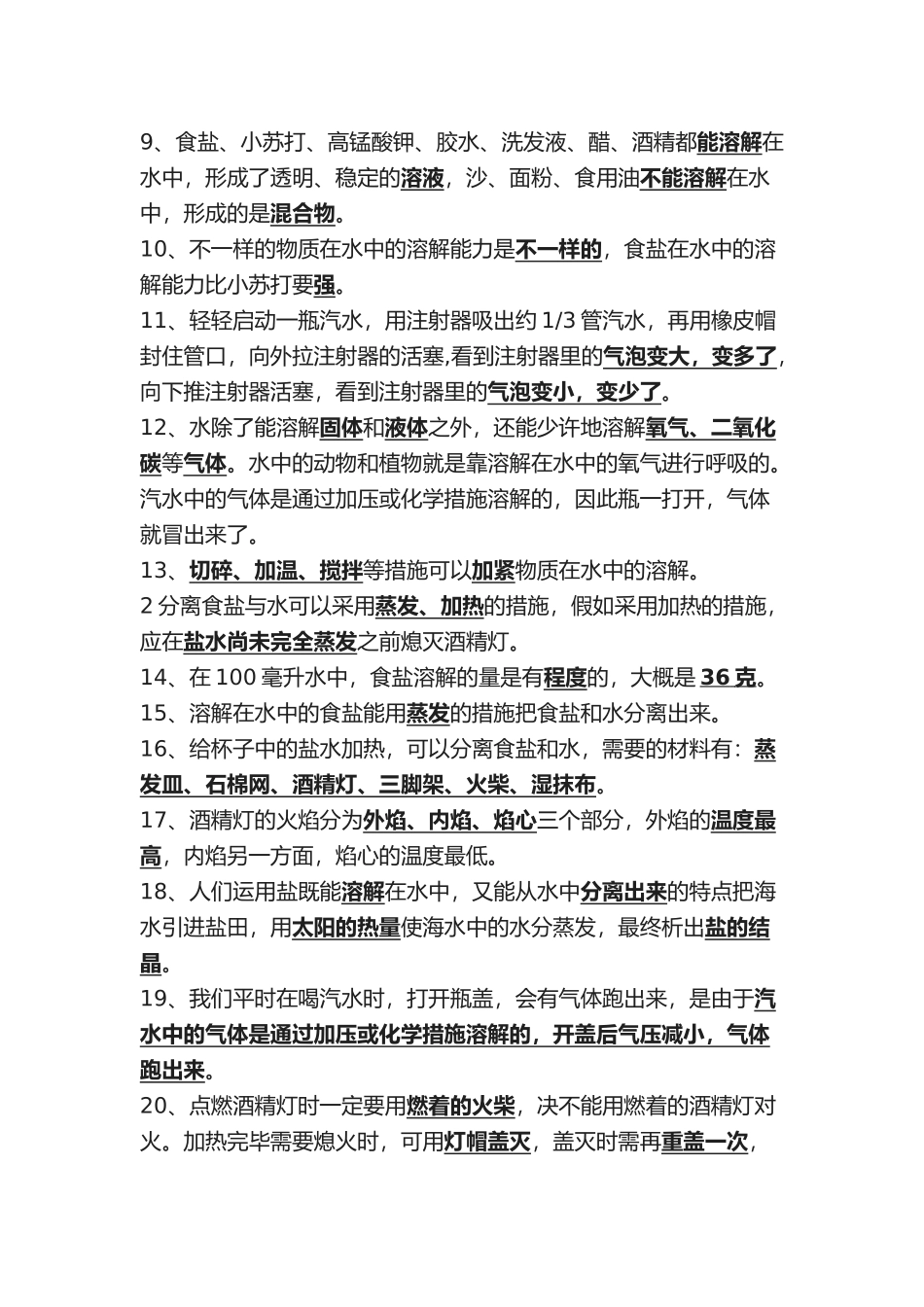 2025年二单元溶解知识点_第2页