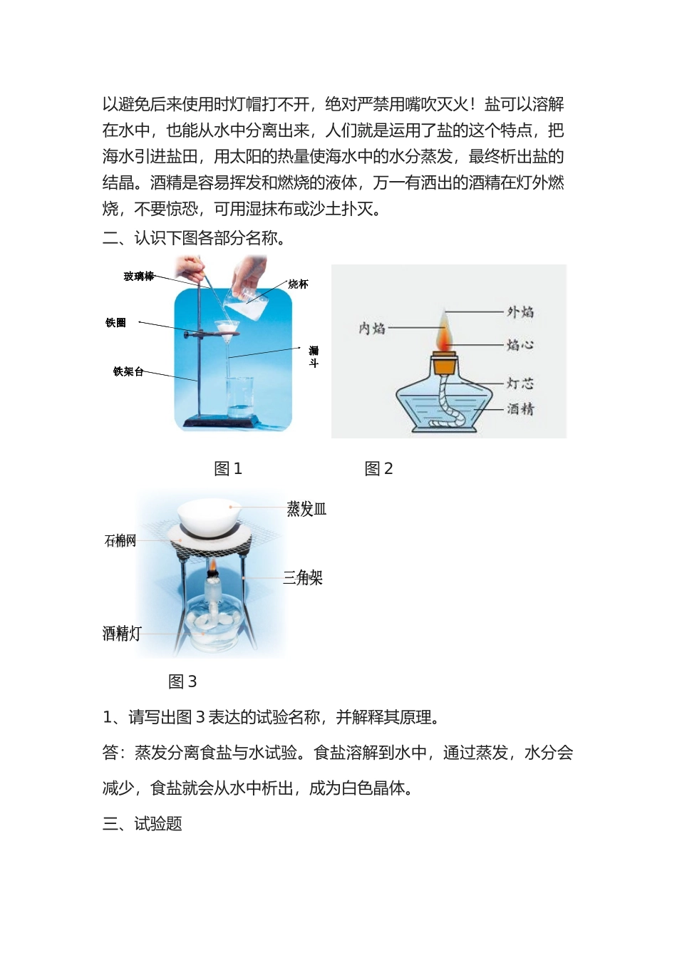 2025年二单元溶解知识点_第3页