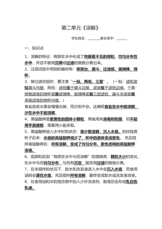 2025年二单元溶解知识点