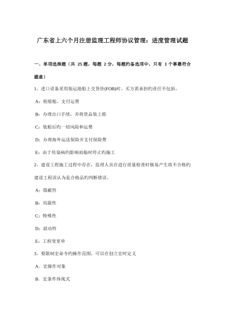 2025年广东省上半年注册监理工程师合同管理进度管理试题
