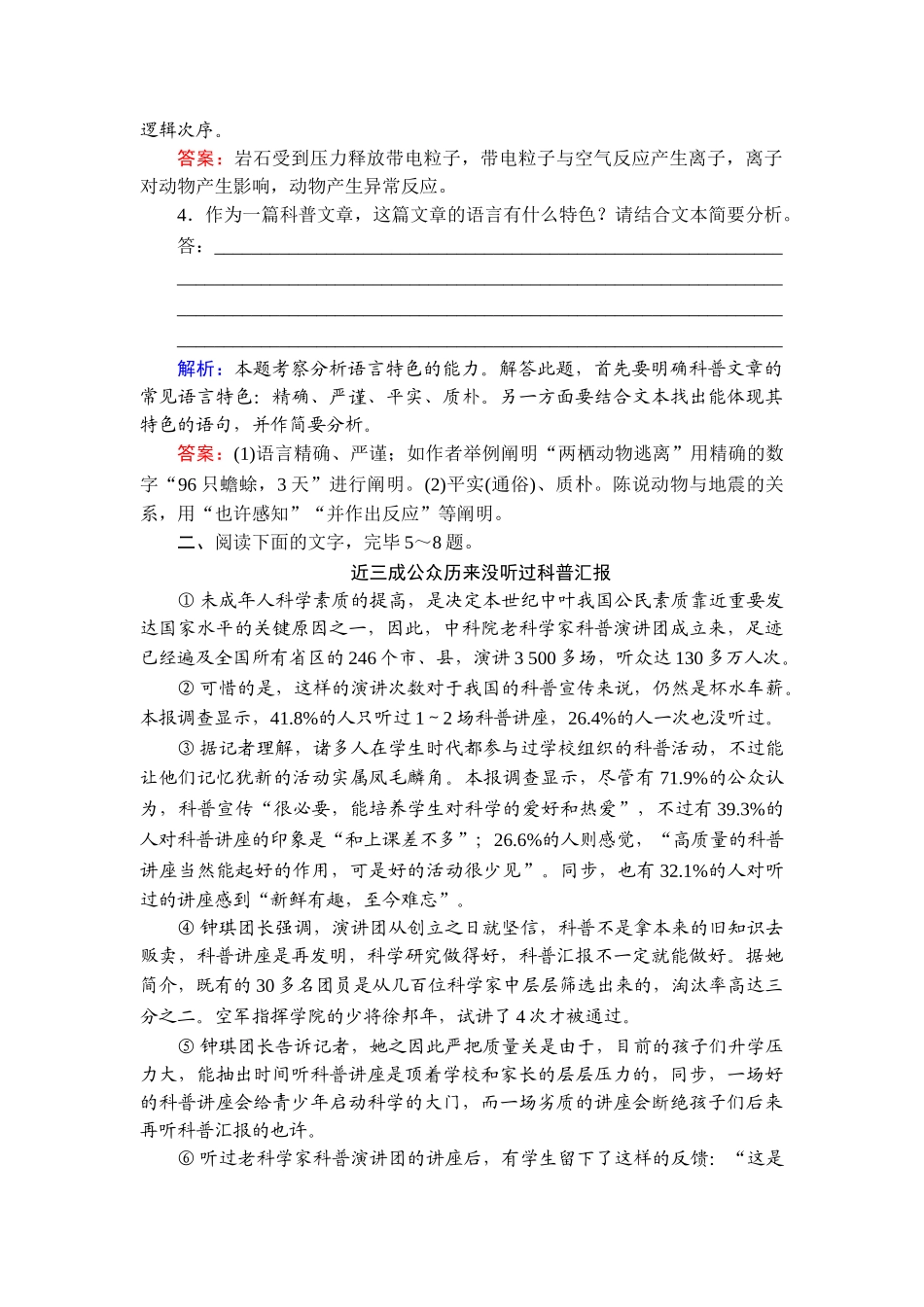 2025年高三语文知识点复习随堂演练_第3页