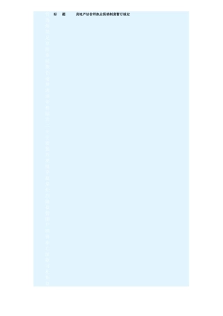 2025年房地产估价师执业资格制度暂行规定