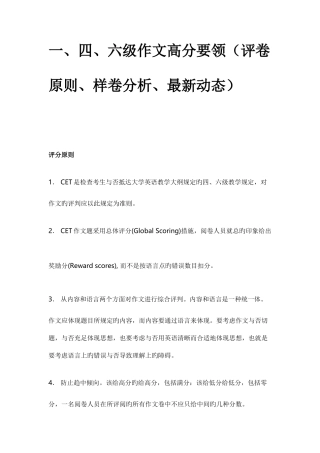 2025年沪江英语四六级作文