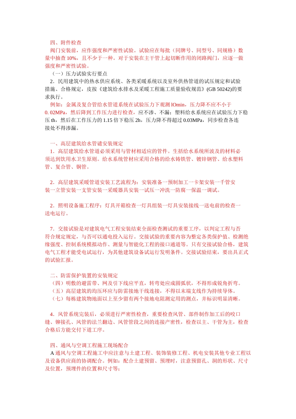 2025年二级建造师机电实务教材重点_第2页