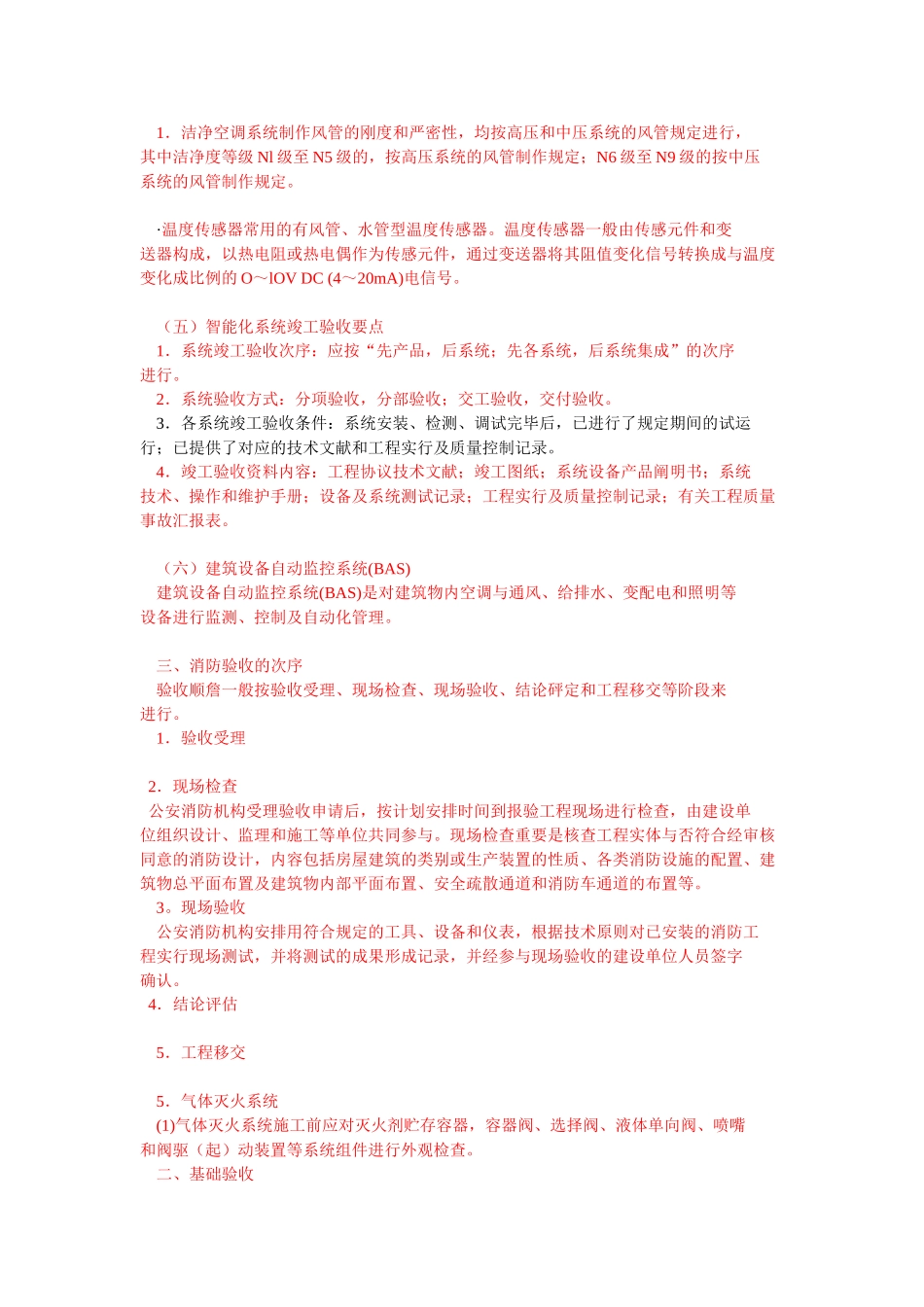 2025年二级建造师机电实务教材重点_第3页