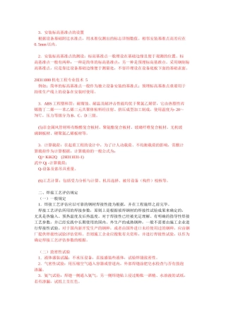 2025年二级建造师机电实务教材重点