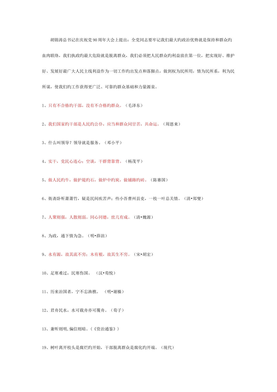 2025年申论必背名人名言警句大全_第1页