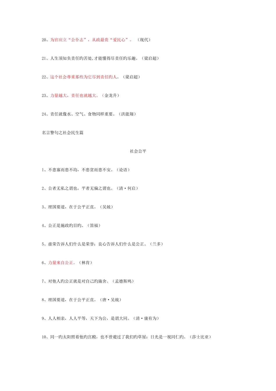 2025年申论必背名人名言警句大全_第2页