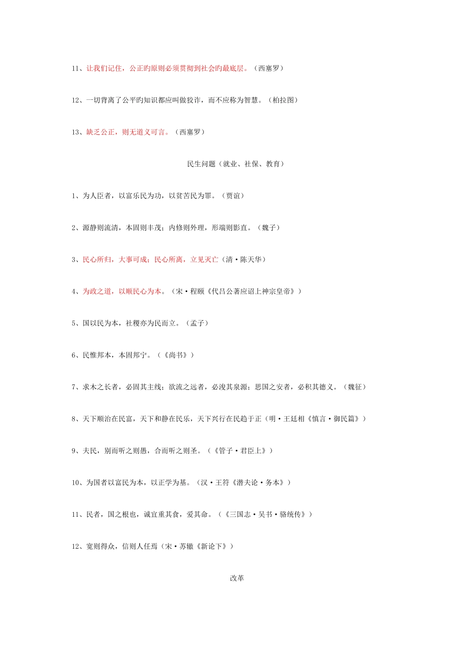 2025年申论必背名人名言警句大全_第3页