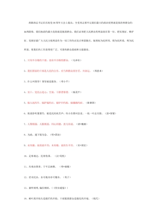 2025年申论必背名人名言警句大全