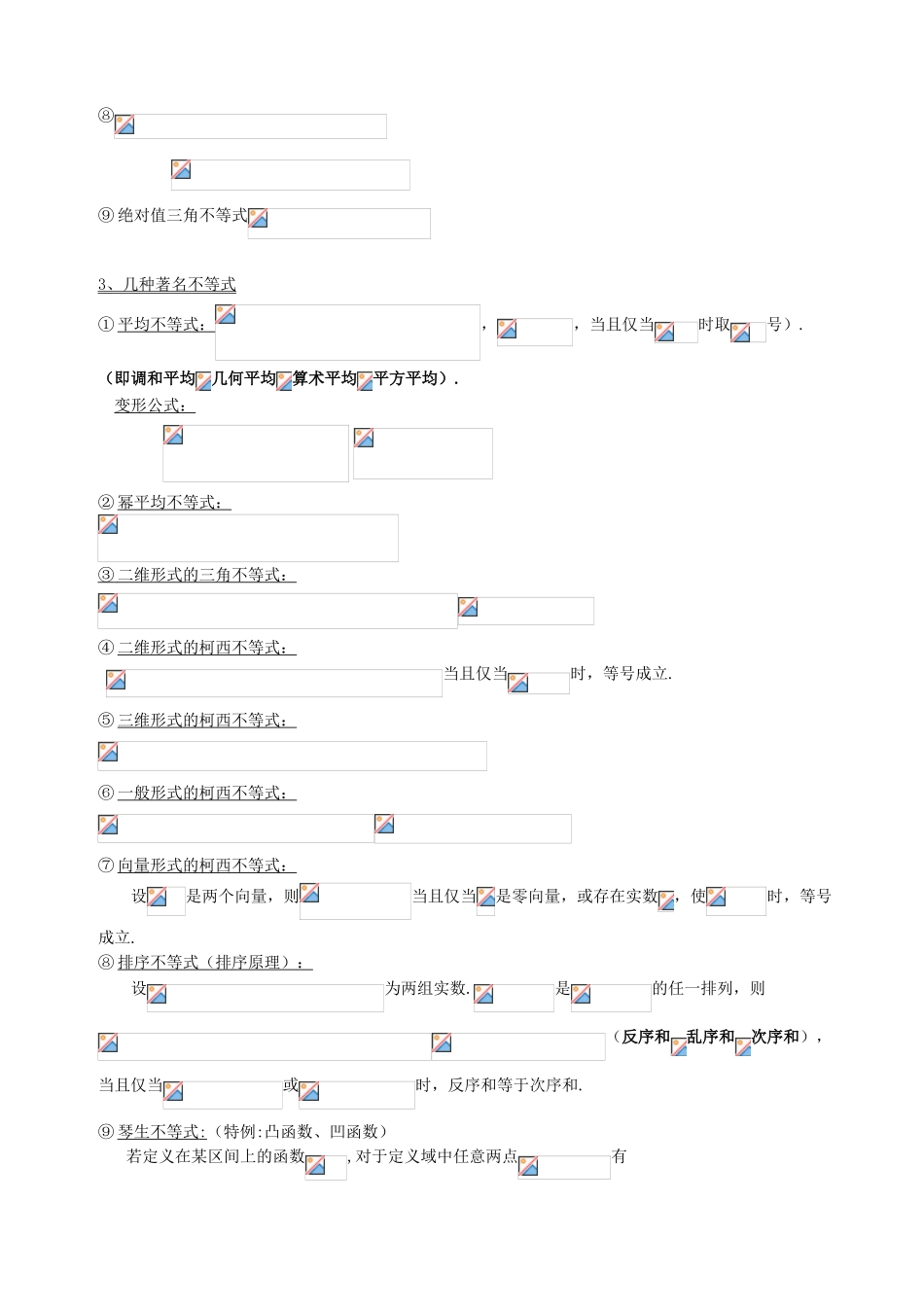 2025年高中数学选修45完整知识点讲课稿_第2页