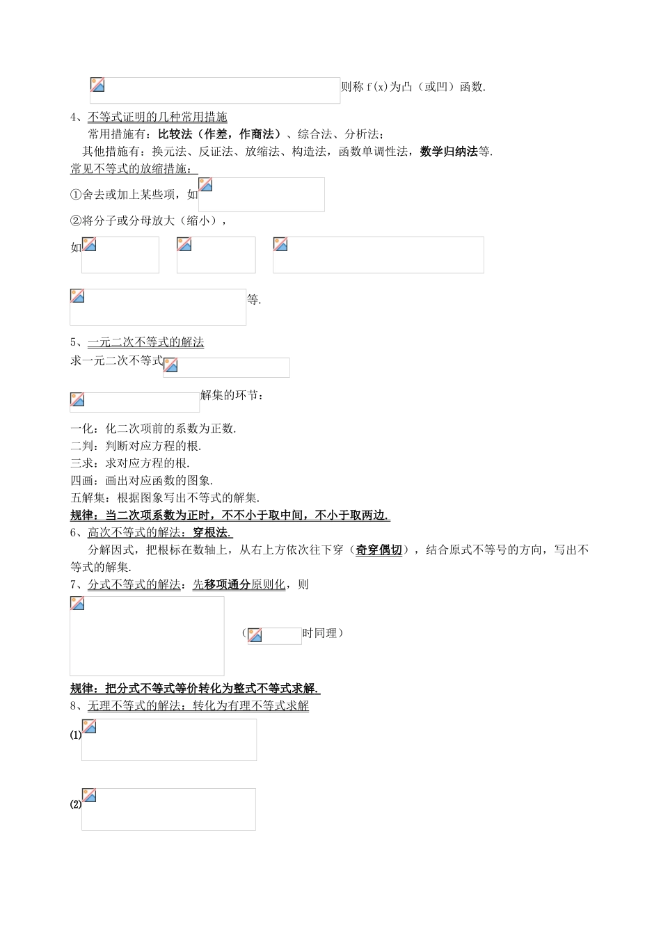 2025年高中数学选修45完整知识点讲课稿_第3页