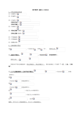 2025年高中数学选修45完整知识点讲课稿