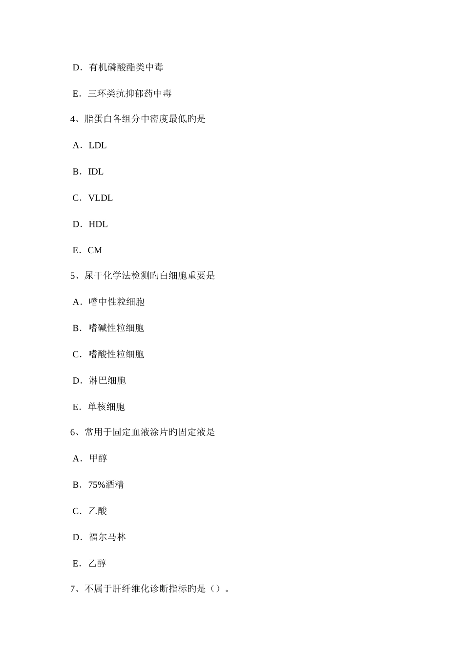 2025年海南省临床医学检验技术中级资格考试题_第2页