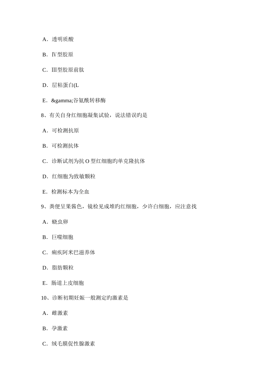 2025年海南省临床医学检验技术中级资格考试题_第3页