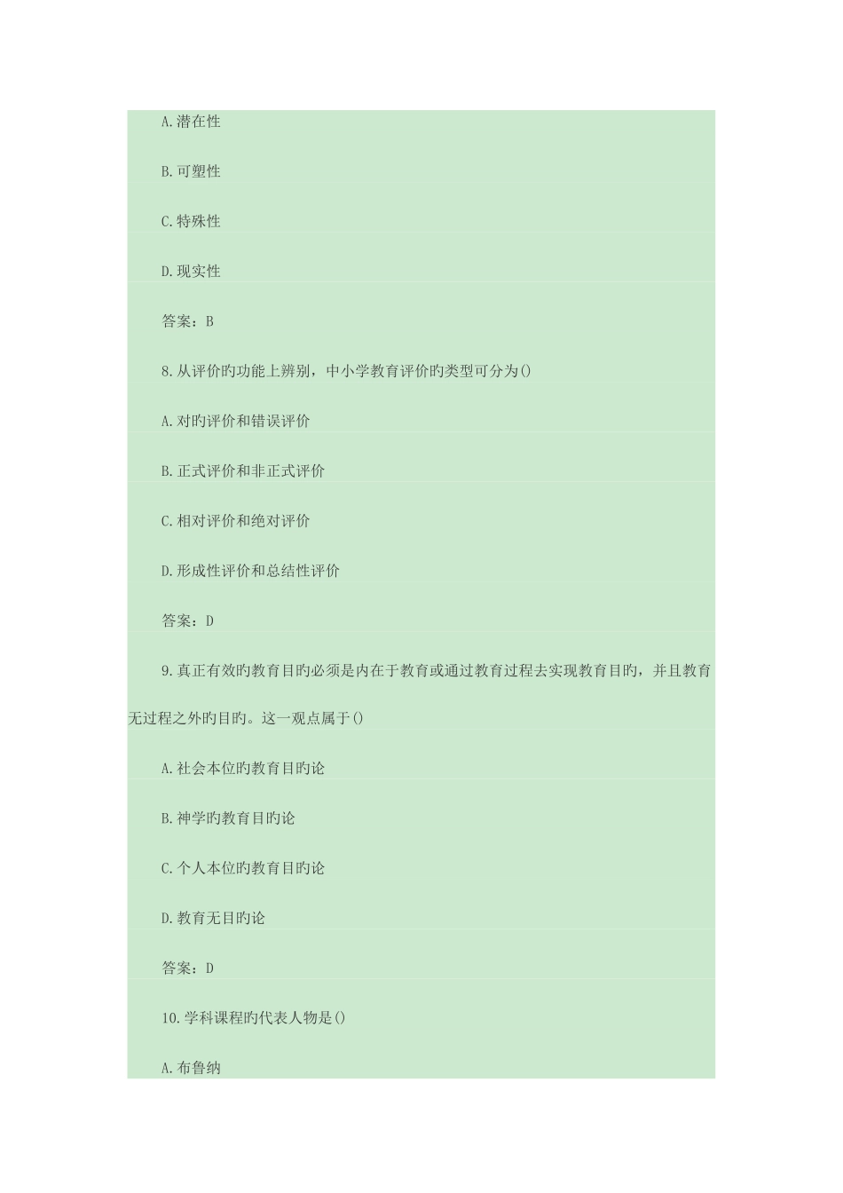 2025年特岗教师易错题集锦_第3页